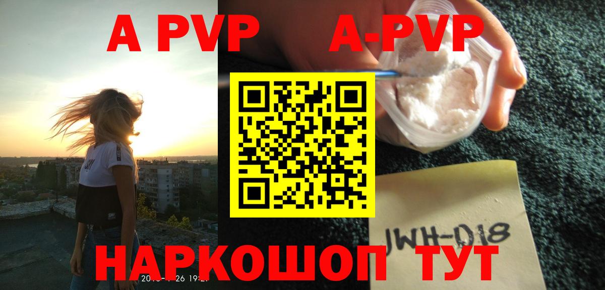 A-PVP СК  Боровичи  А ПВП  APVP мука  купить закладку  A PVP мука 