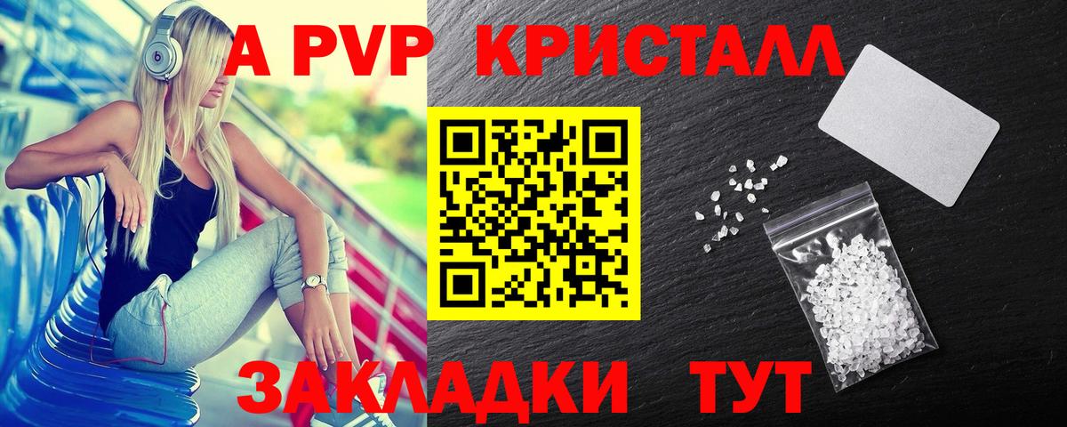 Alfa_PVP Crystall Боровичи