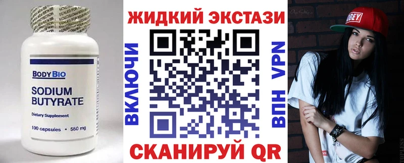 Бутират оксибутират  где продают   Боровичи 