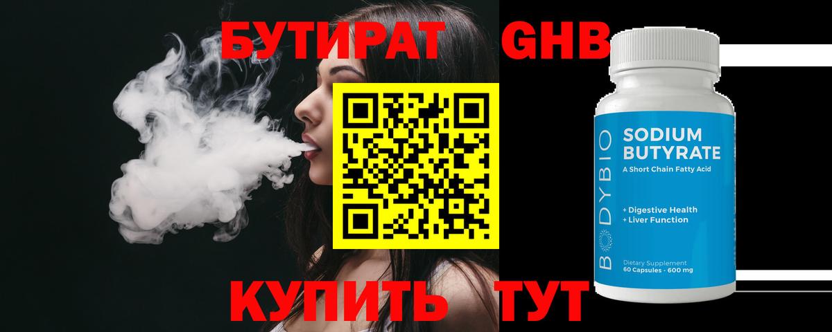 Бутират  Бутират Butirat  Вход с VPN  Боровичи 