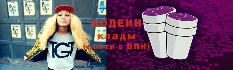 наркотики  Боровичи  Codein Purple Drank 