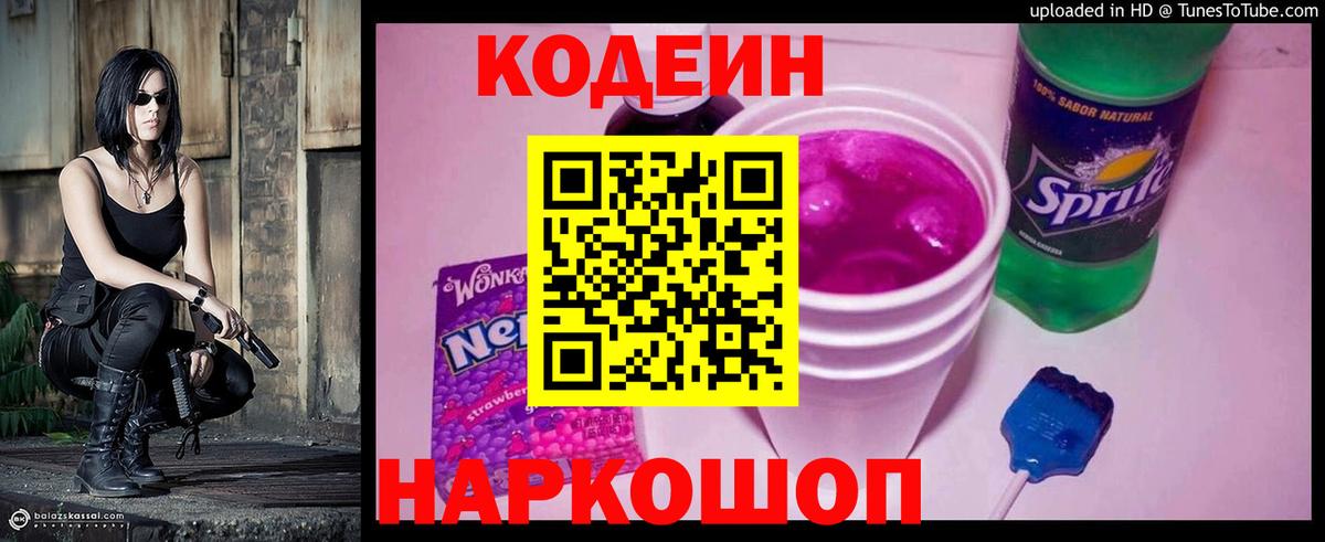 Codein Purple Drank  Вход с VPN  Боровичи 