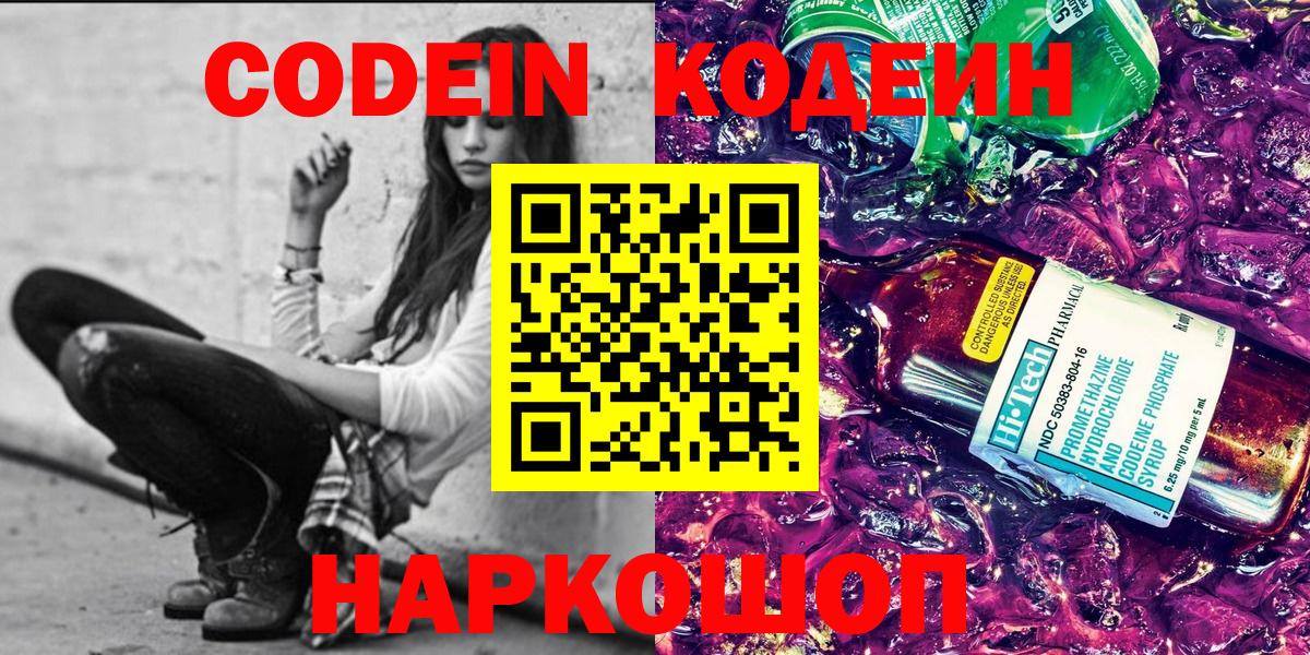 Кодеин напиток Lean (лин) Боровичи