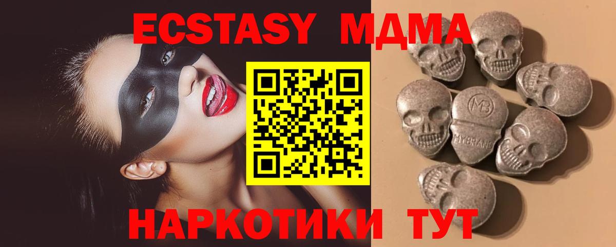 ЭКСТАЗИ MDMA Боровичи