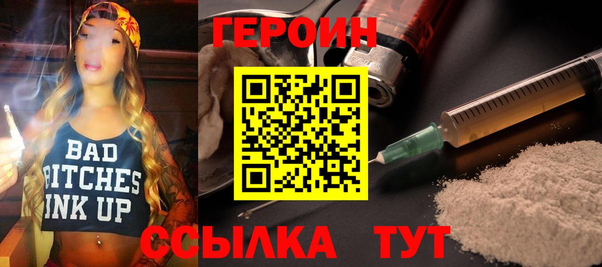 ГЕРОИН VHQ Боровичи