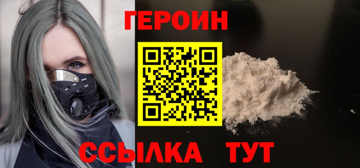ГЕРОИН  Боровичи  Героин Heroin 