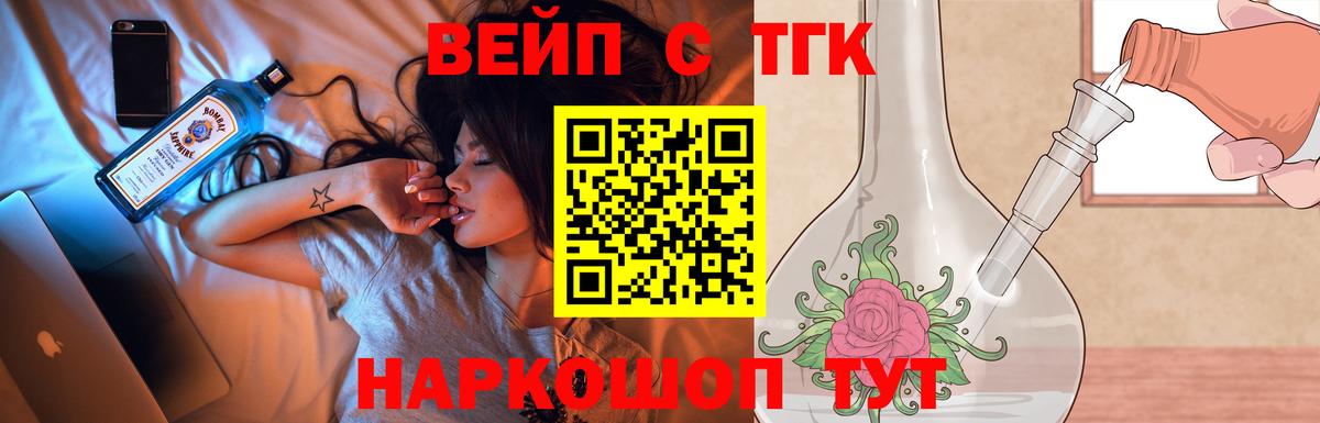 ТГК вейп с тгк Боровичи
